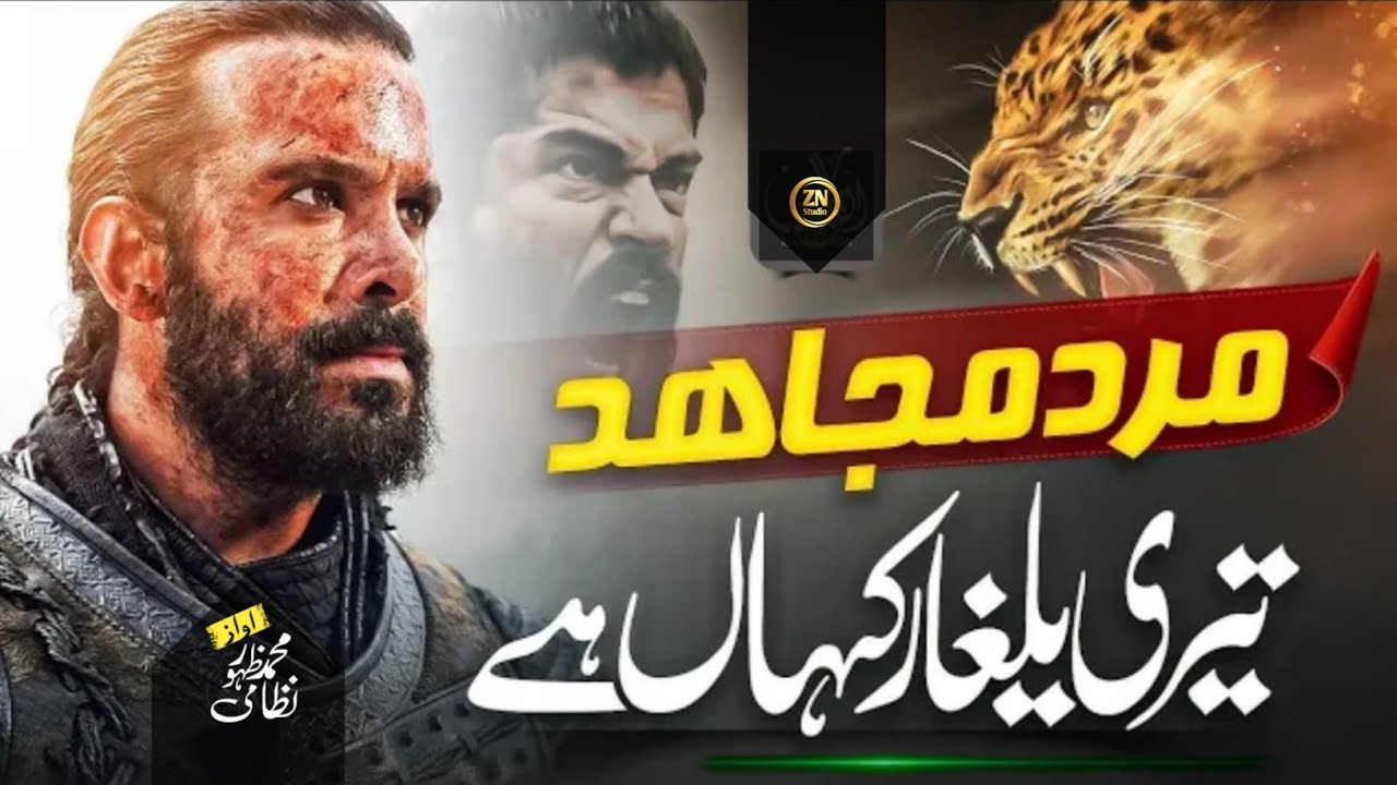 Falastin New Nasheed 2026 | Mard E Mujahid Teri Yalgar Kahan Hai | Palestini Musalmano Par Naat 