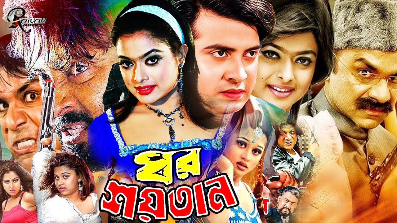 Dhor Saitan | Shakib Khan, Sahara, Alexander Bo, Misha | ধর শয়তান ছবি | Bangladeshi Cinema#movie