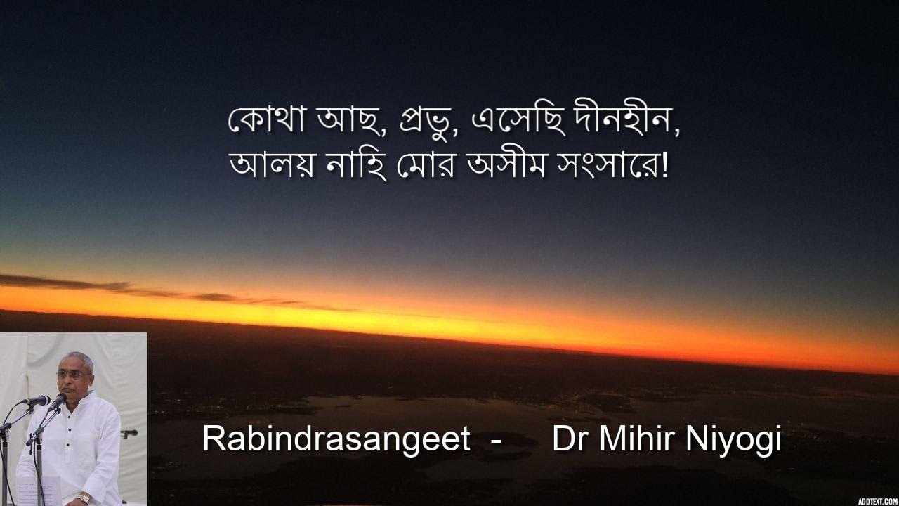 Rabindrasangeet- Kotha Achho Prabhu Eshechhi Dinoheen (কোথা আছ প্রভু এসেছি দীনহীন)