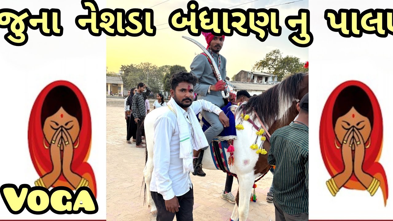 જુના નેશડા બંધારણ પાલણ કરવામાં આયુ#