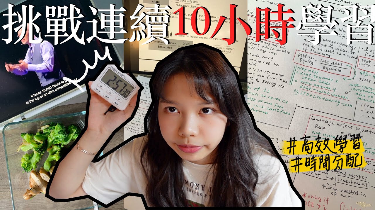 連續10小時學習挑戰🔥📖 如何保持高度專注力 + 碎片化學習提升效率 (ft. Snapask)｜HeySydney