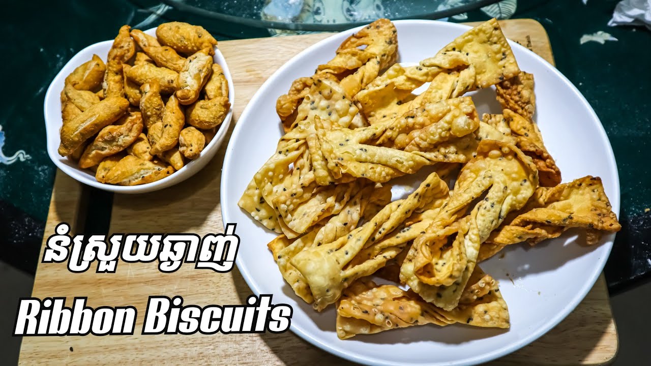 របៀបធ្វើនំស្រួយឆ្ងាញ់ how to make Ribbon Biscuits