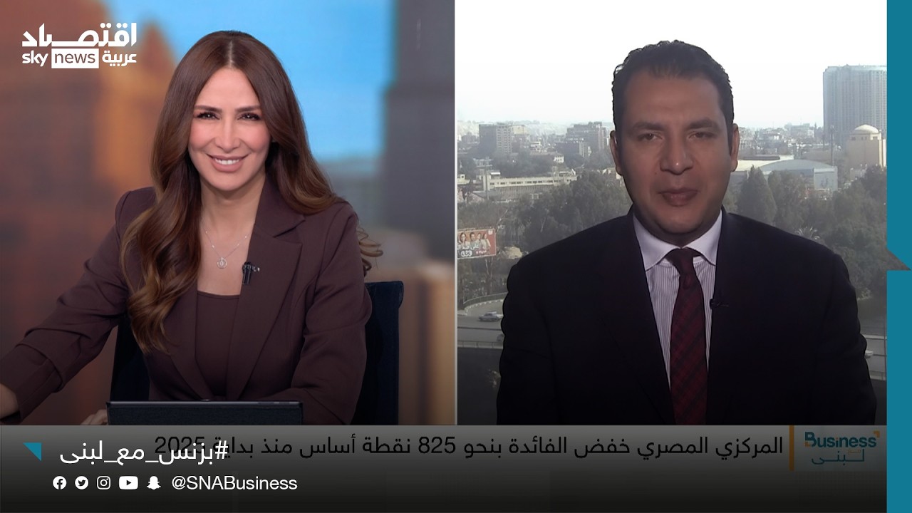 عضو مجلس إدارة إيليت للاستشارات المالي: عمليات تخفيض الفائدة صبت في صالح الاستثمار في البورصة
