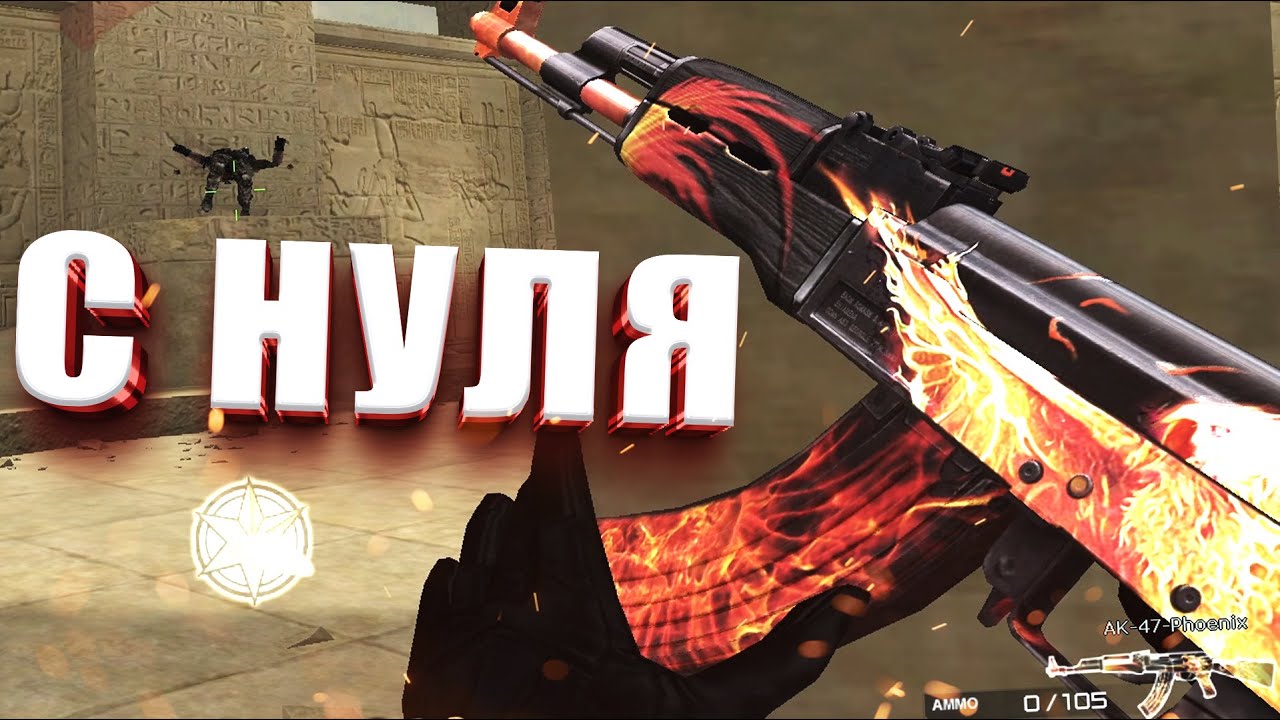Начинаю с Нуля Играть в CrossFire в 2025! Обучение Новичкам!