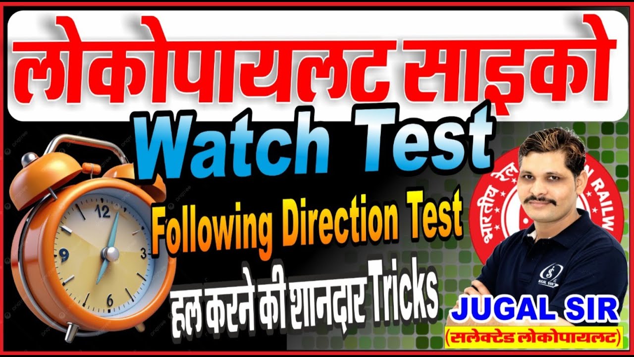 Watch Test | Following Direction | लोकोपायलट साइको | ALP PSYCHO | RRB ALP CBAT EXAM | PSYCHO TRICKS