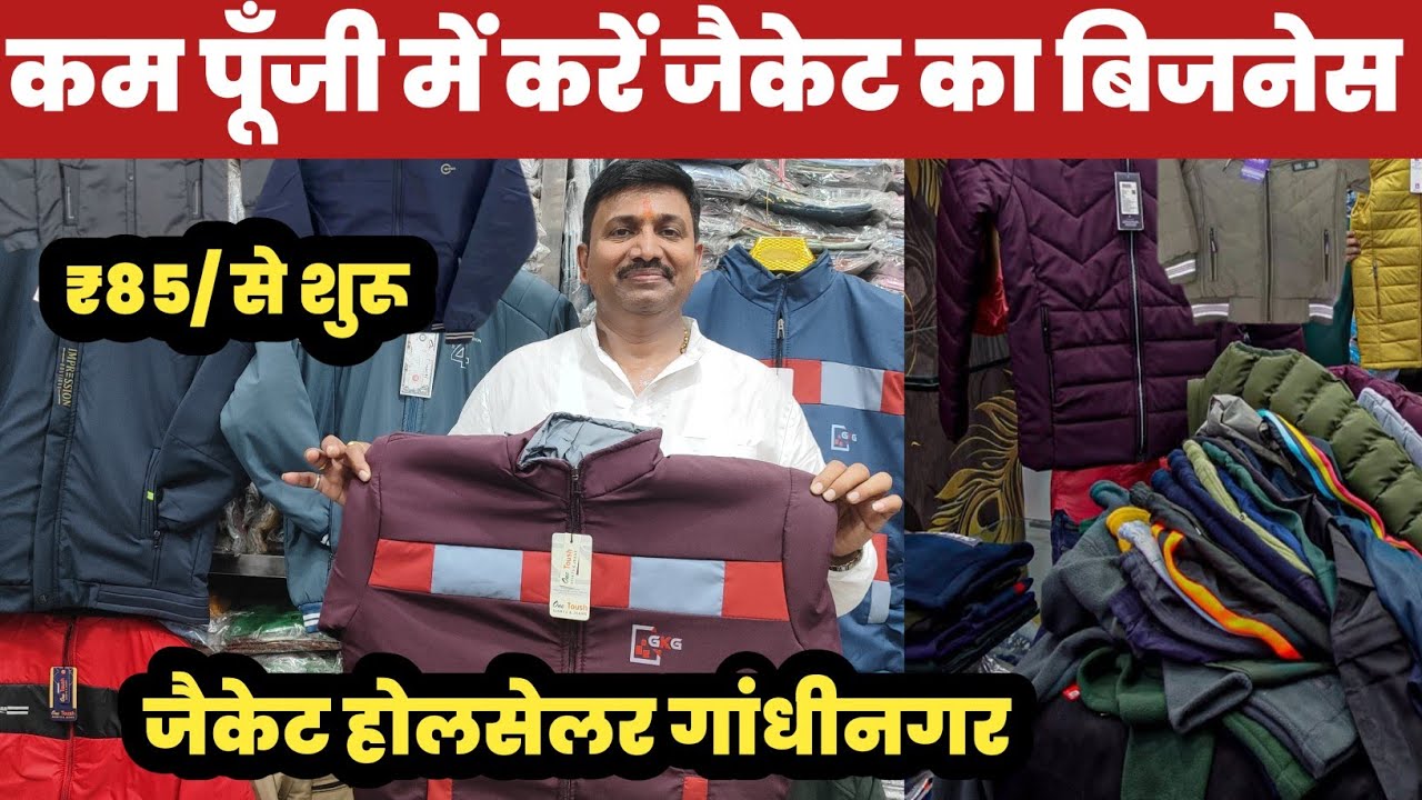 कम पूँजी में करें जैकेट बिजनेस😱||Jacket Wholesale Market Gandhi Nagar 🔥||