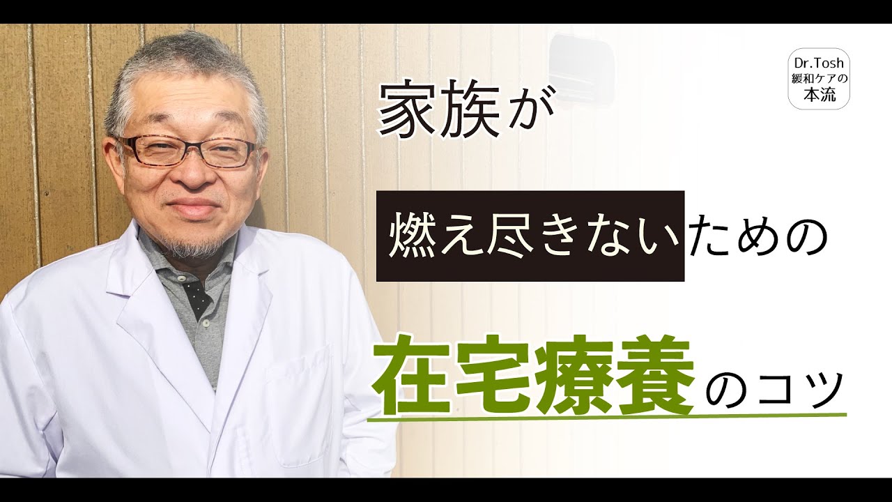 在宅療養を支える3つのサポートとレスパイト入院 #51