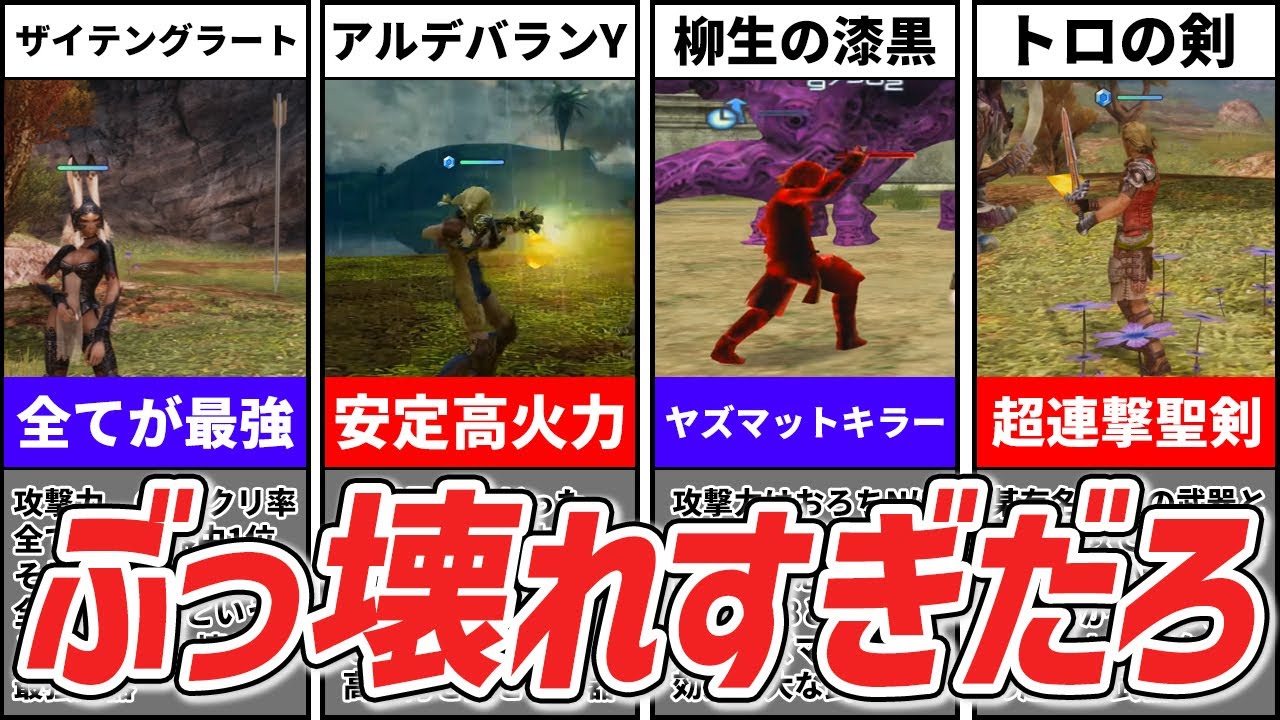 【FF12】10000超ダメージ連発!!FF12に存在するチート級の最強武器7選