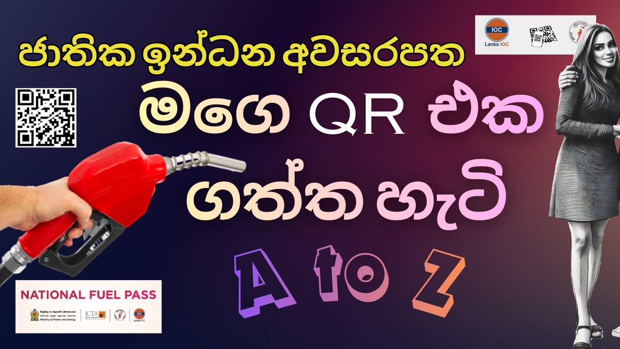ඉන්ධන අවසරපත QR කෝඩ් එක ලේසියෙන්ම ගන්න හැටි National Fuel Pass Online Registration and QR Code 