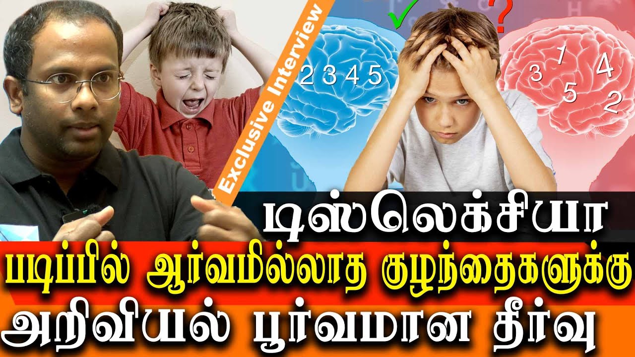 Dyslexia Symptoms and Solutions in Tamil -  D Learners is India's First platform for Dyslexia