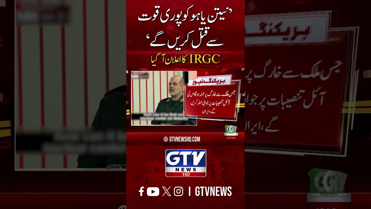 IRGC Warning Netanyahu | Iran Missiles Attack Israel | Iran Israel War | Iran War News #shorts