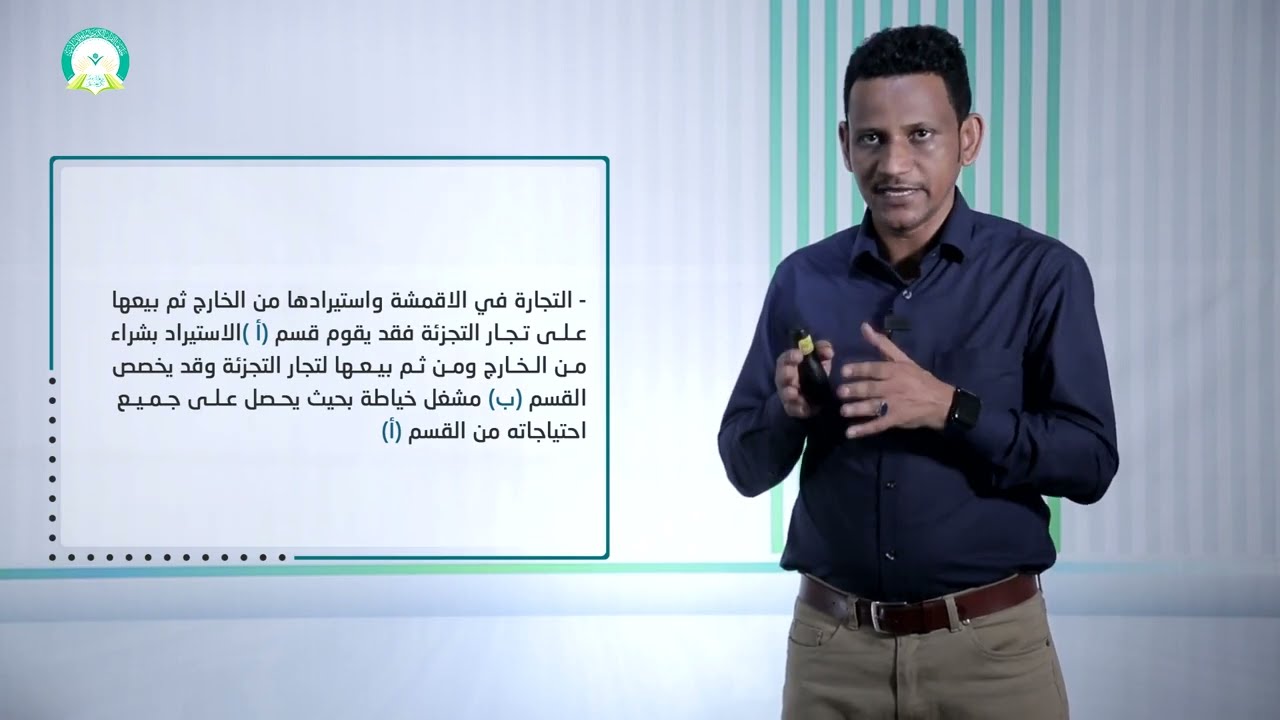 المحاضرة (7) المنشآت ذات الفروع (1) - تقديم: د. محمد مهدي عبيد
