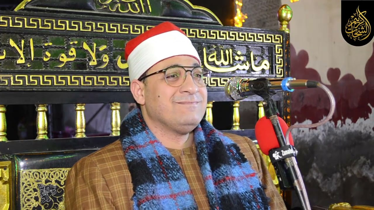 روعة الرحمن والنجم للعالمي الشيخ كريم الشحات 