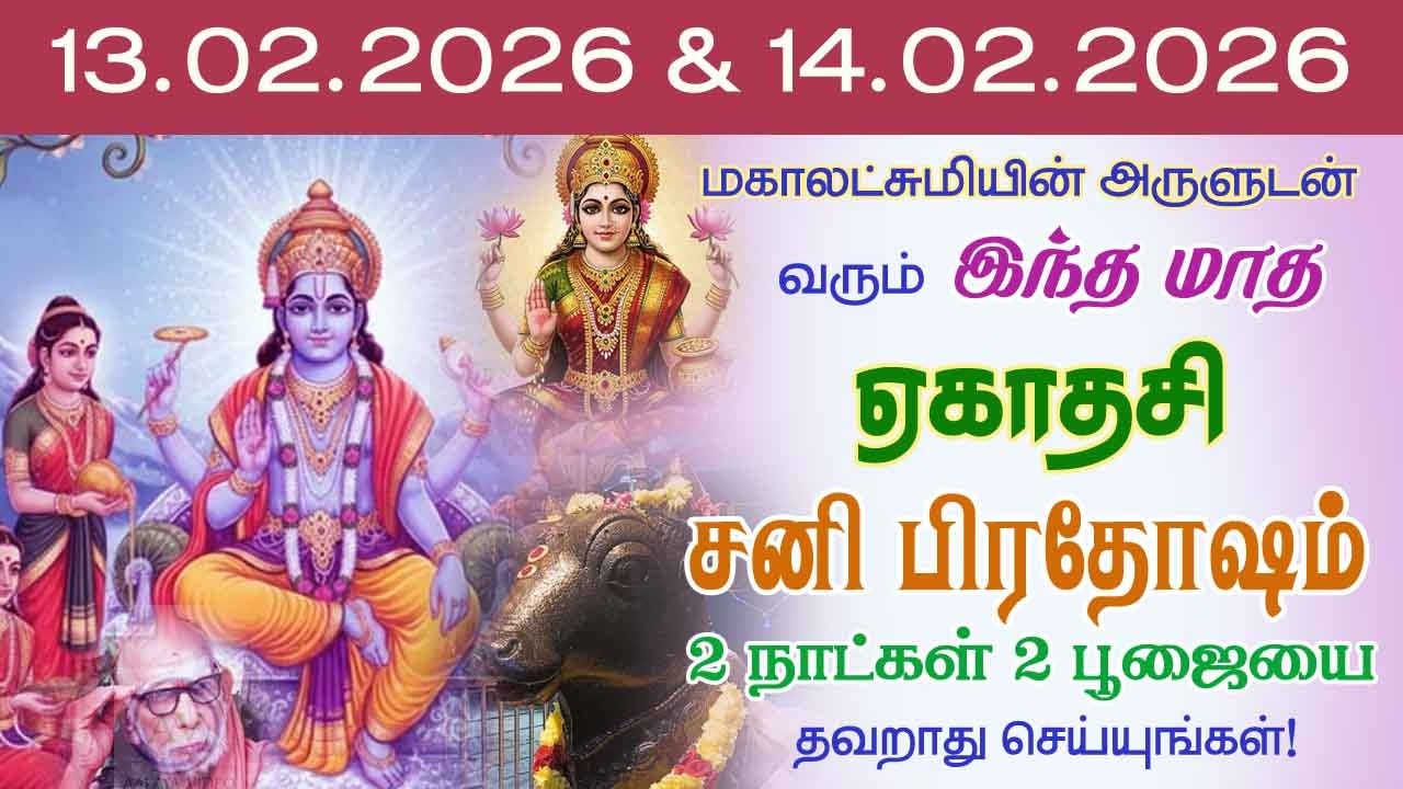 மஹாலக்ஷ்மியின் அருளுடன் வரும் ஏகாதசி!சனி பிரதோஷம்! 2 நாள் 2 விஷயம் செய்யுங்கள்! Ekadesi@aalayavideo