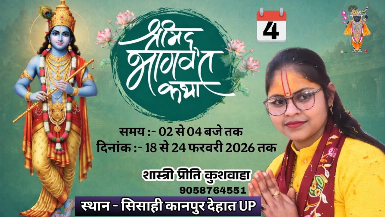 LIVE 🔴 DAY - 4  ग्राम सिसाही कानपुर देहात !! शास्त्री प्रीति कुशवाहा जी 9058764551