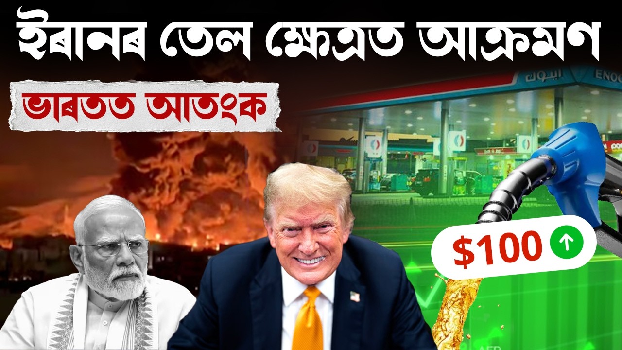 Iran Oil Field Attack: Crude Prices Cross $100 | Panic Over Fuel Prices in India