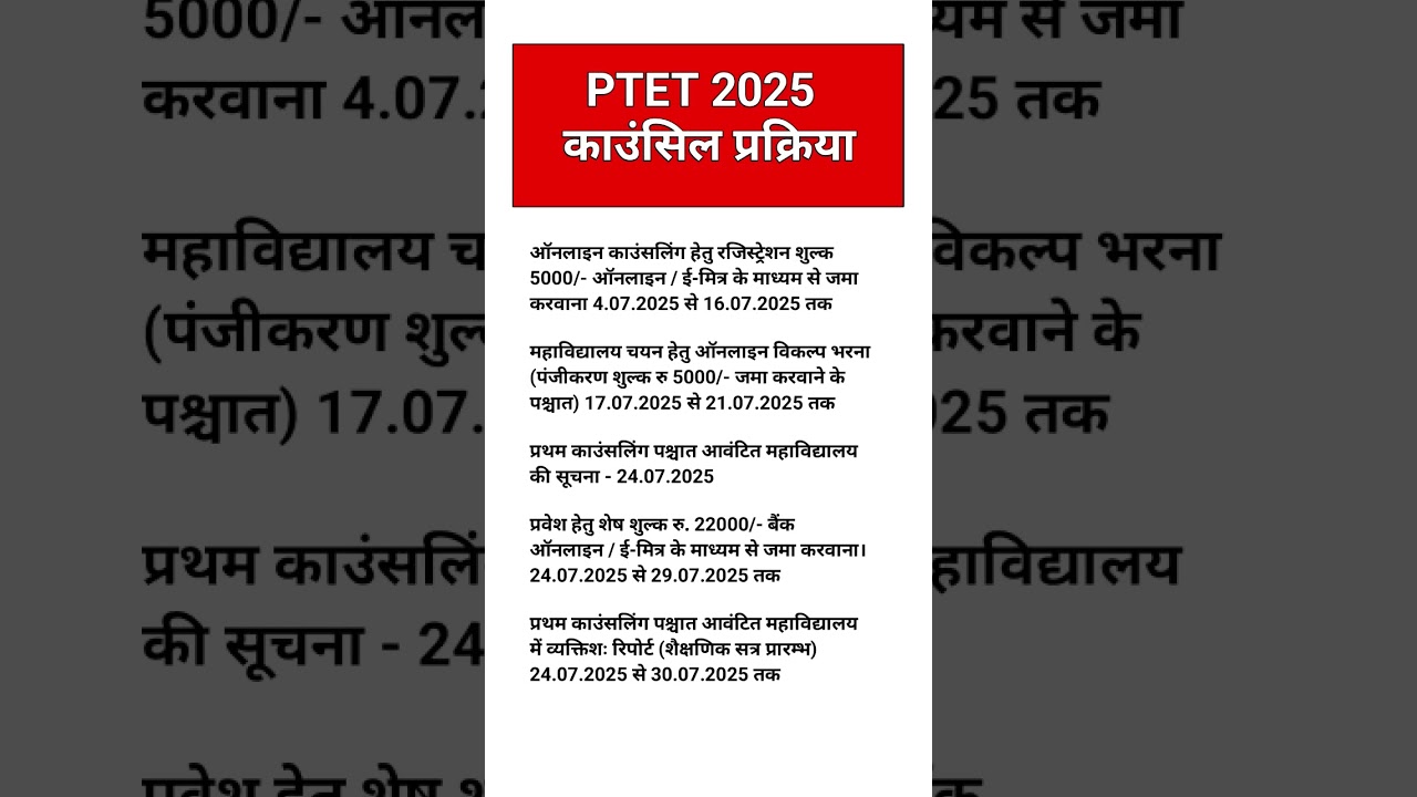 Ptet Councelling Schedule 2025 | PTET Counselling Process 2025 | PTET Counselling Kaise Kare 2025