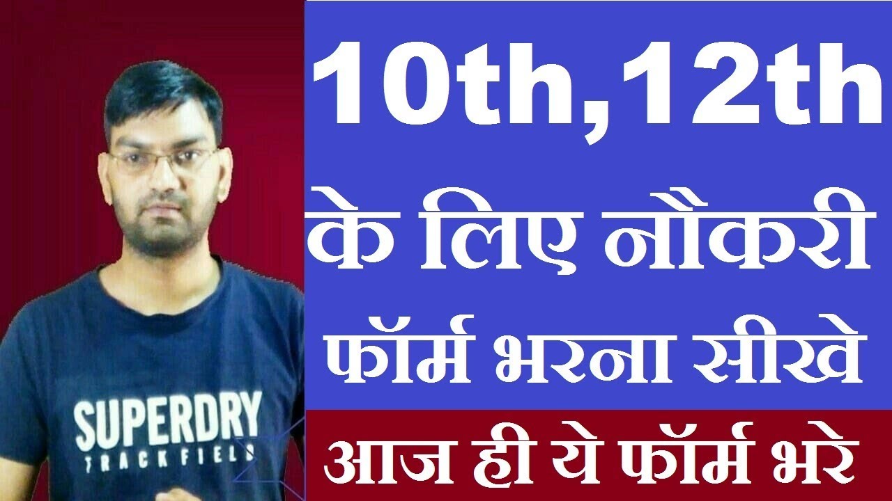 Haryana Govt Job भर्ती 2018 - Beldar, Clerk, Messanger, Lab Attendant ,How To fill Luvas Form Online