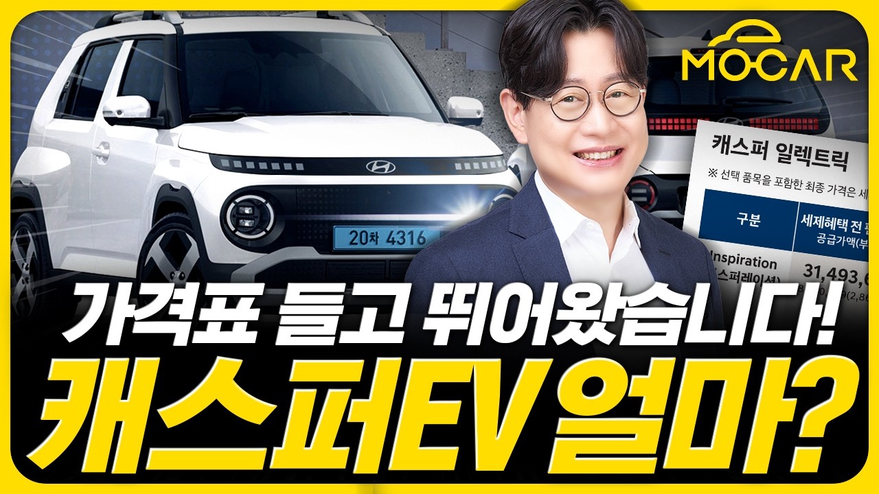 캐스퍼 EV 계약 개시! 정말 2000만원?...대박 전기차 나왔다!