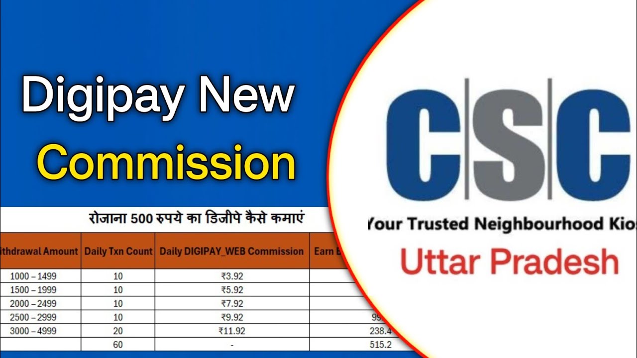 CSC Digipay New Update | अब मिलेगा ज्यादा Commission | Full Details Hindi Me