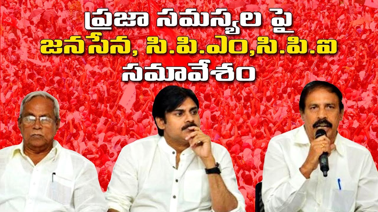 JanaSena, CPI, CPM Parties Round Table Conference on Public Issues || AP CPIM LIVE