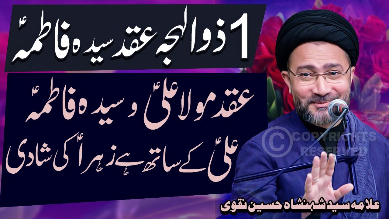 1 Zilhajj | Nikkah Maula Ali O Bibi Fatima | Maulana Syed Shahenshah Hussain Naqvi