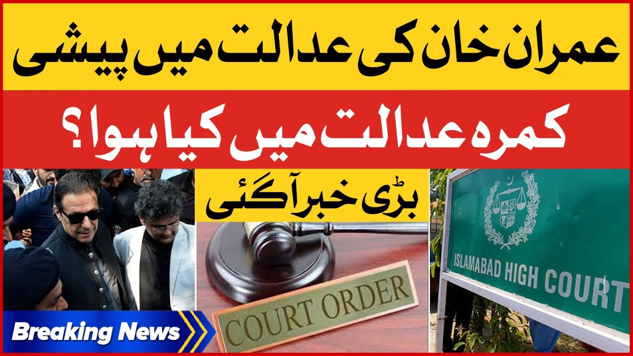 Imran Khan Hearing In IHC | Inside News Revealed | Breaking News