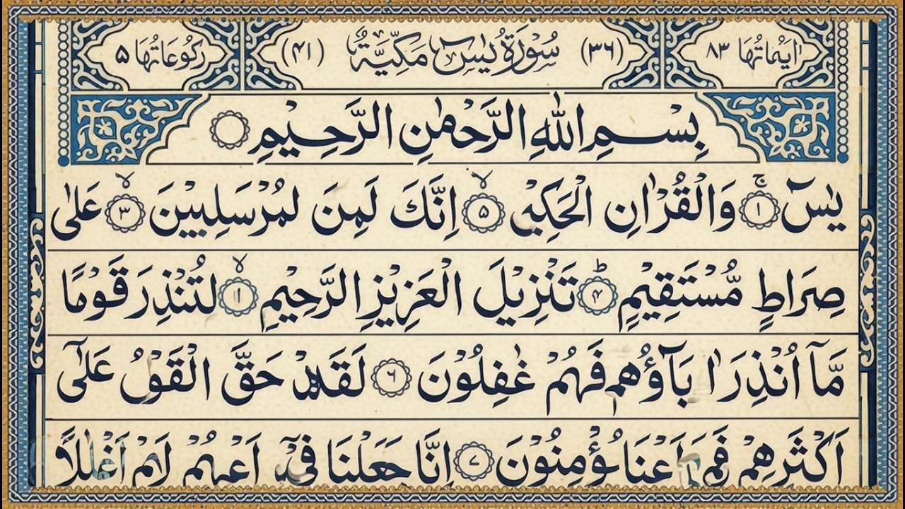 Surah Yasin Yaseen Full With Arabic Text   Ep   00696   Sheikh Abdul Rahman Al Sudais #surahyaseen 1