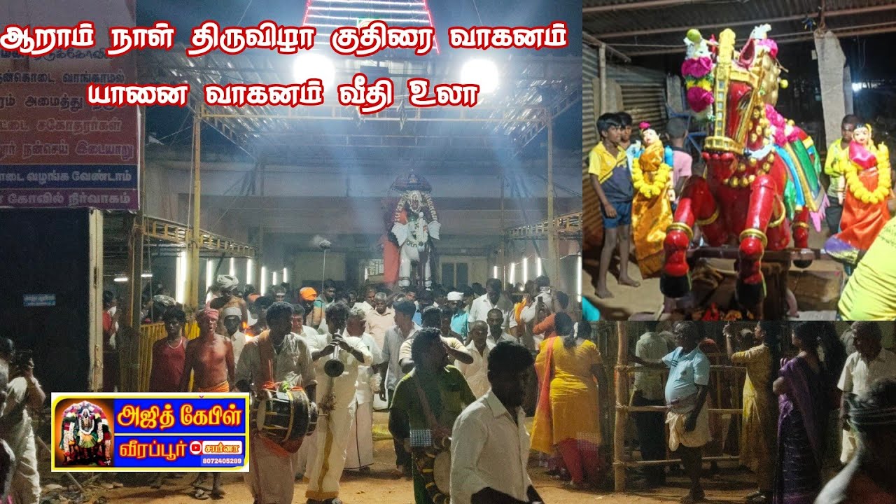 ஆறாம் திருவிழா அருள்மிகு ஸ்ரீ பெரியகாண்டியம்மன் பொன்னர் திருவிழா