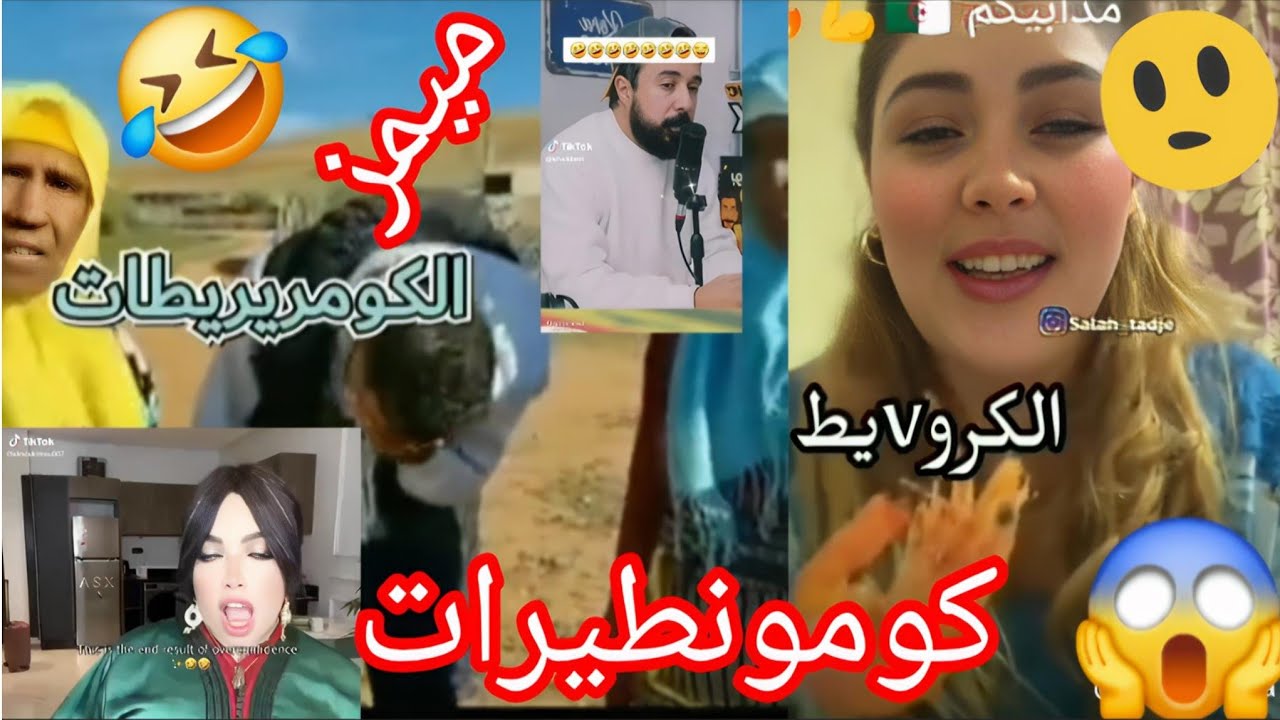 🤣ميمز المغاربة🇲🇦