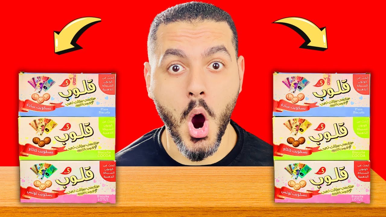 فتحت بسكوت جديد  بيكسب فلوس  | بسكوت قلوب | منتجات بتكسب فلوس