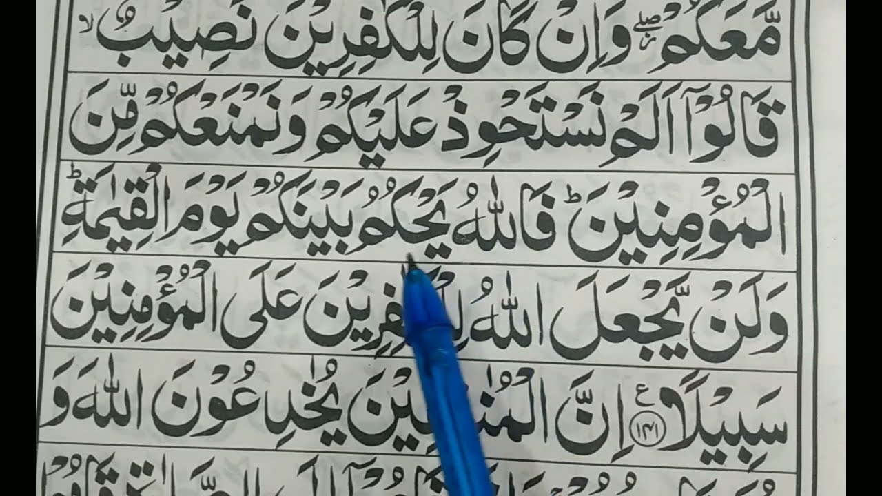 Learn Surah An Nisa ayat 141 with Tajweed for beginners/how to learn the Quran with Tajweed/Quran 