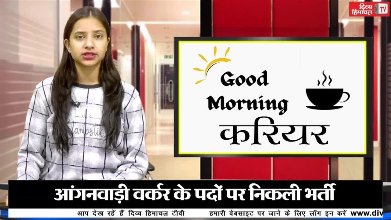 आंगनवाड़ी वर्कर के पदों पर भर्ती