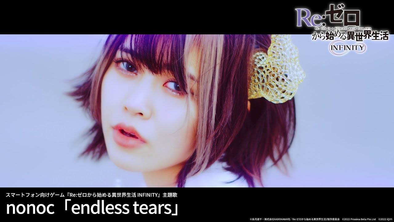 nonoc『endless tears』MV(新作スマホゲーム『Re:ゼロから始める異世界生活 INFINITY』主題歌)