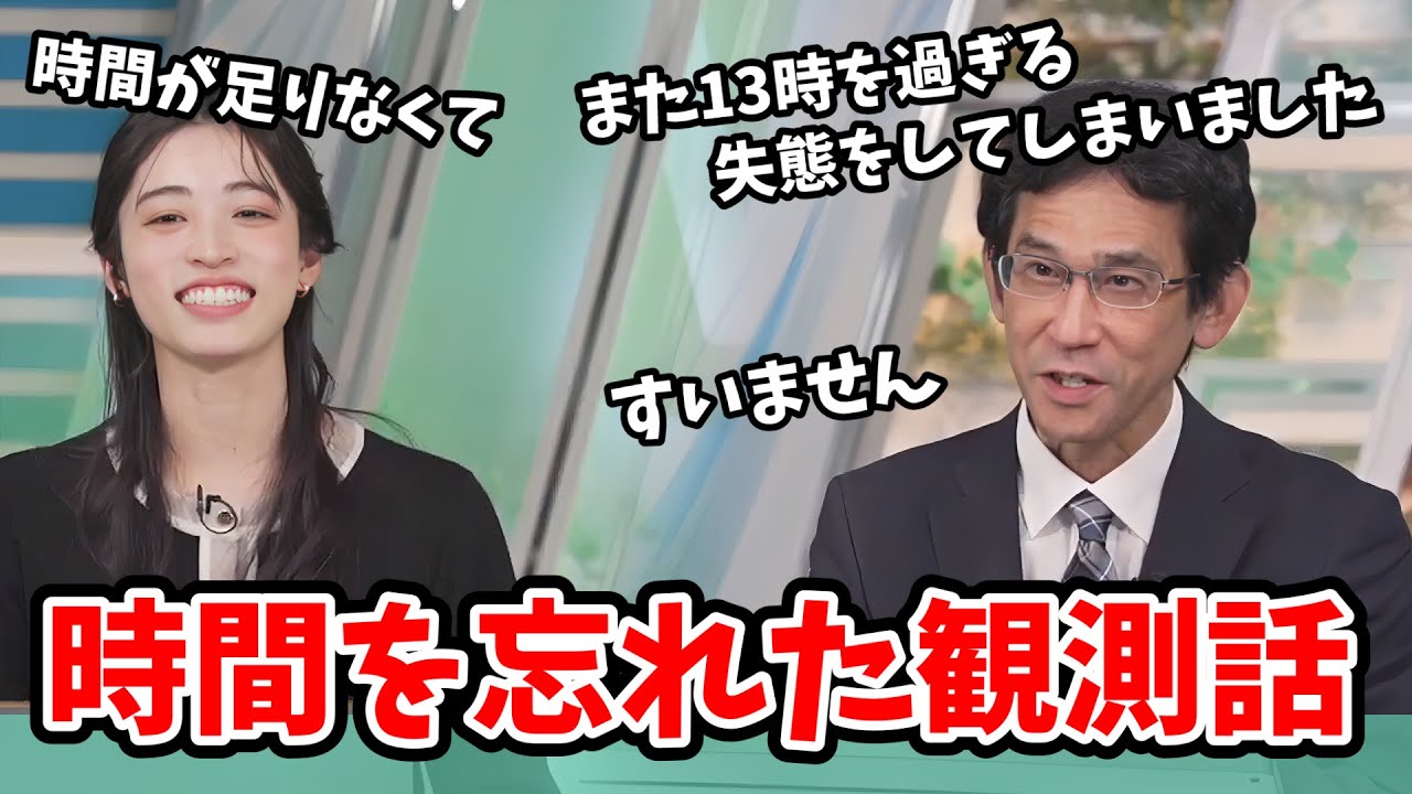 【松本真央・山口剛央】勉強熱心な真央ちゃんの質問に時間を忘れて解説してくれる山口さん【ウェザーニュース切り抜き】