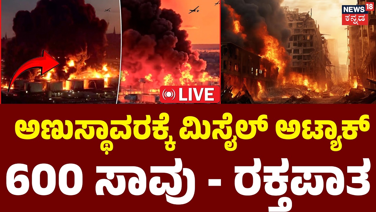 LIVE | Natanz Nuclear Site Hit! 600 Reported Dead | Israel’s Massive Strike on Iran’s Nuclear Plant