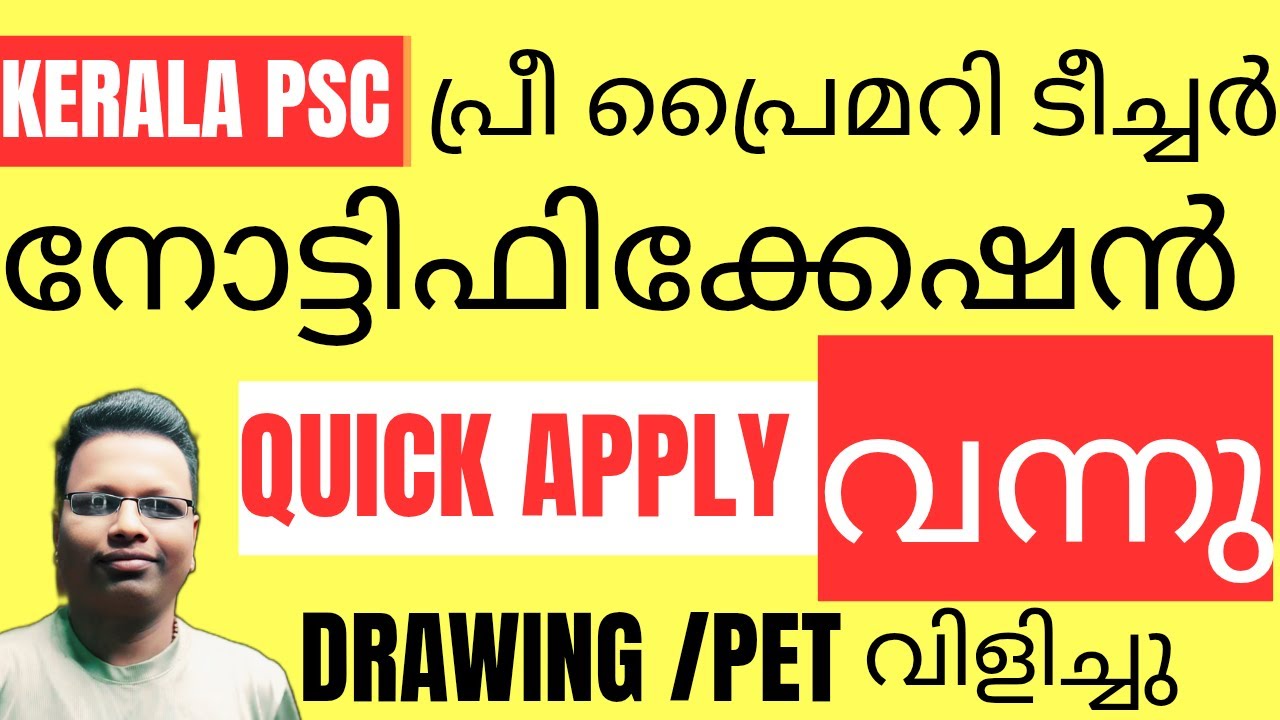 പ്രീ പ്രൈമറി സ്കൂൾ ടീച്ചർ  2025 NOTIFICATION വന്നു | KERALA PSC | PRE PRIMARY TEACHER  NOTIFICATION