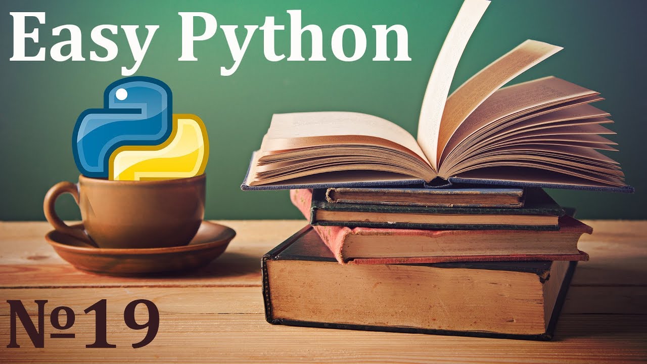 Курс Python 3 | Работа с файлами