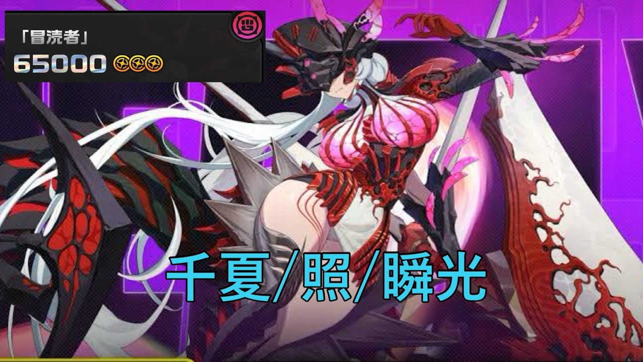 ［ゼンレスゾーンゼロ］ 2/27〜3/13 危局強襲戦 冒涜者 65000pt