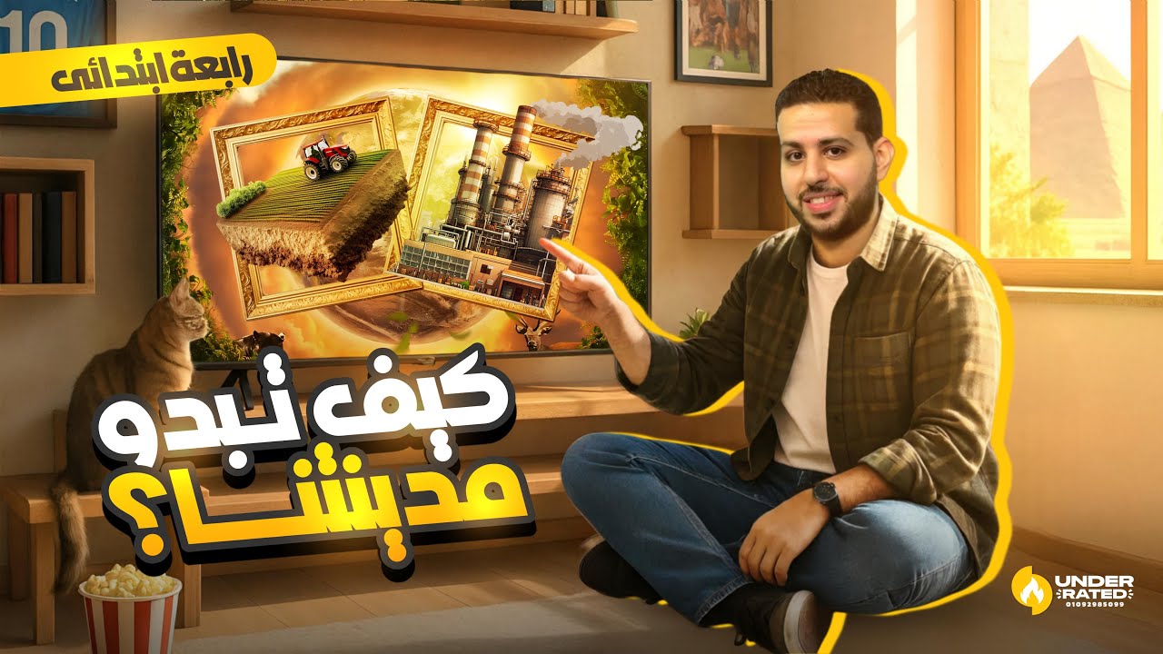 كيف تبدو مدينتنا | الصف الرابع الابتدائي | دراسات اجتماعية - المنهج الجديد