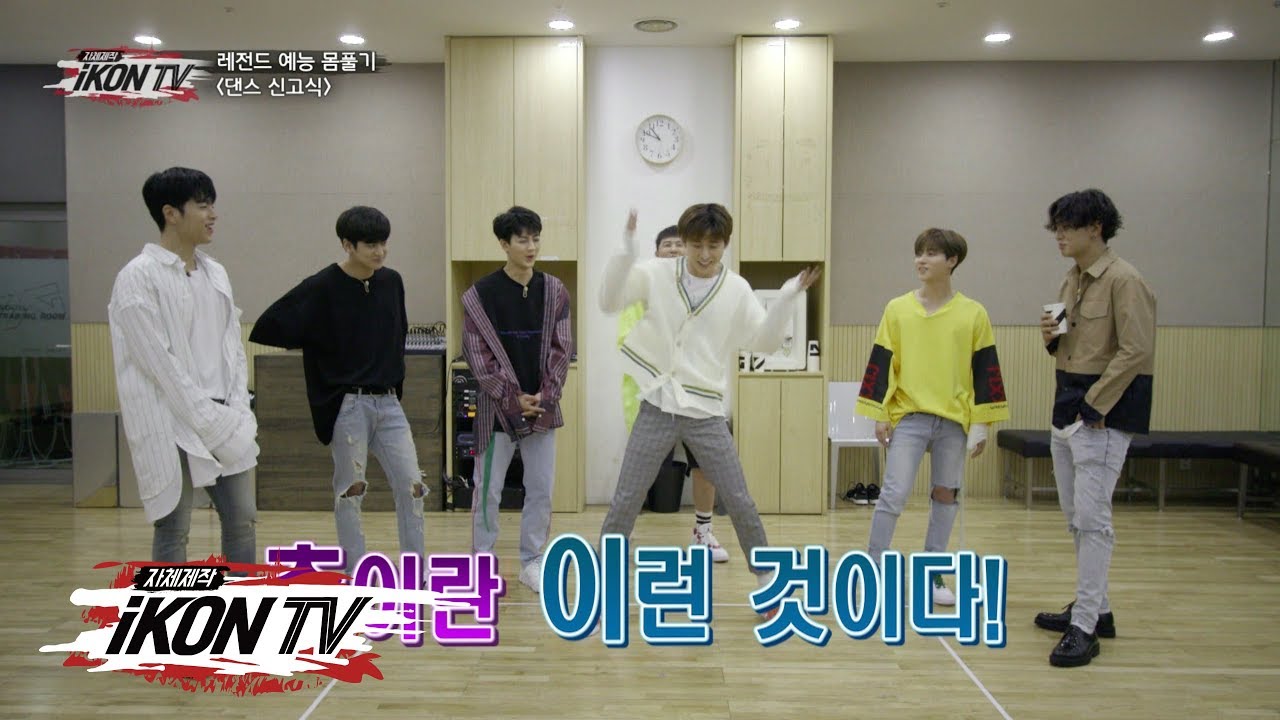 iKON - ‘자체제작 iKON TV’ EP.10-2