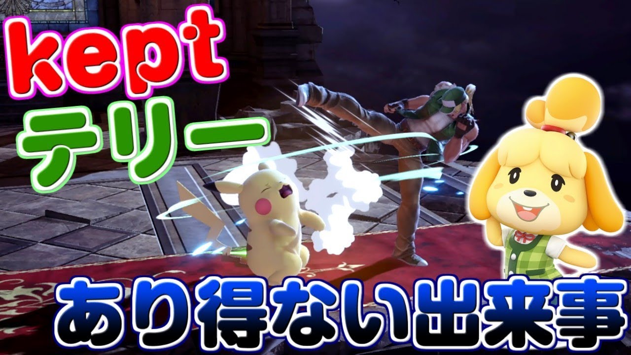 【スマブラSP】世界最強村人しずえ使い『keptさん』のテリーと対戦!!絶対にしてはいけない事をしてしまった…!!【うさごん】