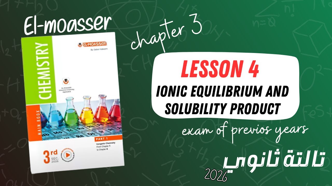 Chem s3 2026 | EL-MOASSER | chap 3 lesson 4 : exams of previous years