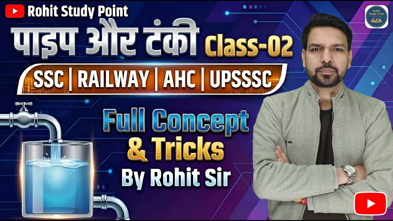 Pipe and Cistern | Class 2 | टंकी खाली करने वाले सवाल | Concepts & Tricks |  ⁨@RohitStudyPoint4