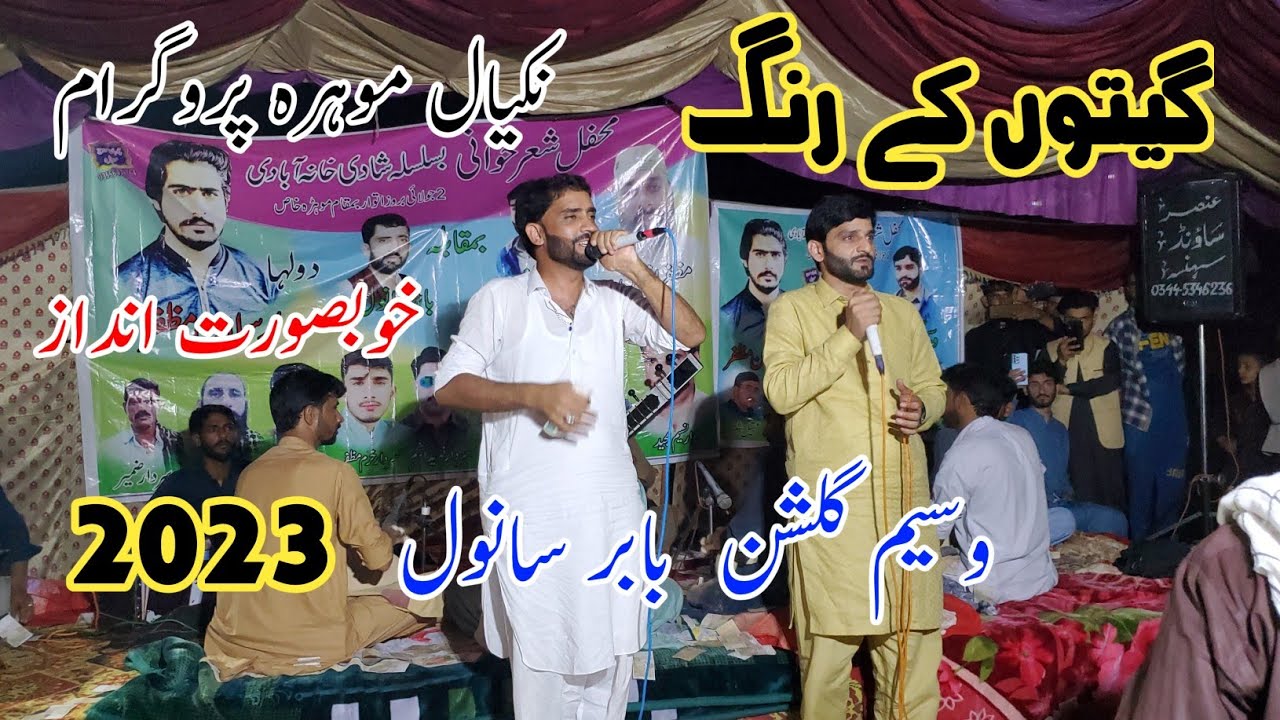 Pothwari Sher Babar Sanwal Vs Waseem Gulshan_Bast Geet  _New Pogarm_P_4_At Nakyal Mora HD_2023