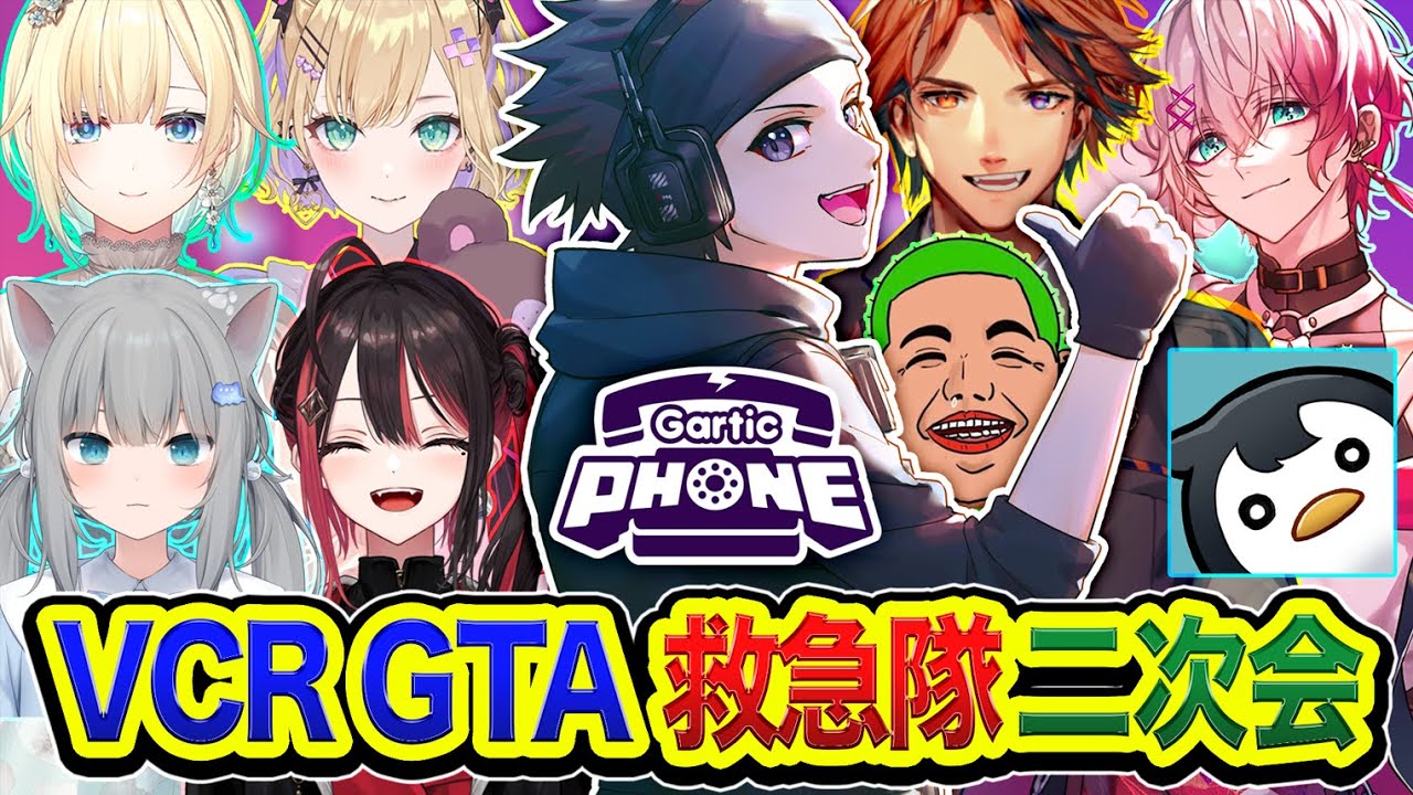 【Gartic Phone】集合！VCR GTA 救急隊メンバーで『お絵描き 二次会』してみるゾwwww【ハセシン】