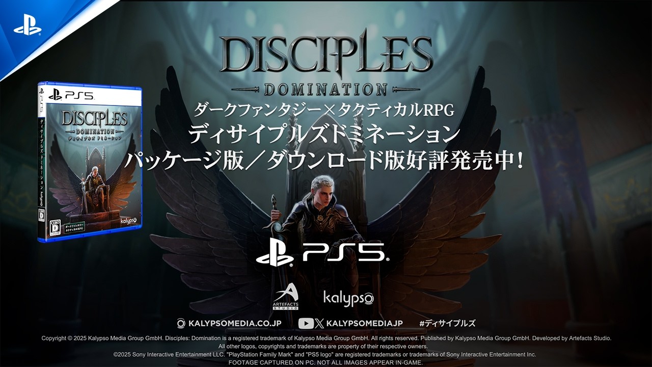 『ディサイプルズ ドミネーション』ローンチトレーラー