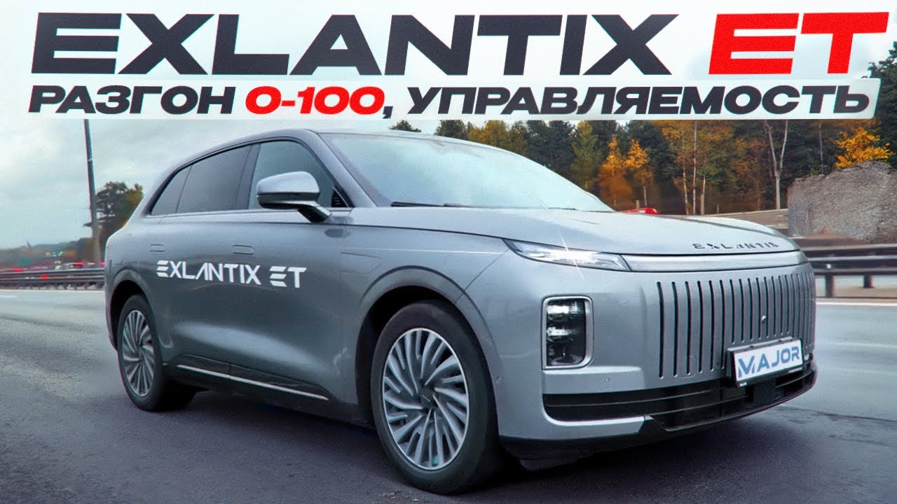 EXLANTIX ET 2025 | ТЕСТ-ДРАЙВ