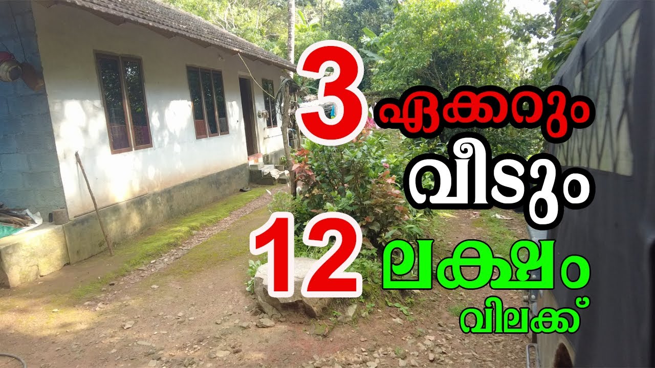 3 Acre and House for Sale @ 1200,000/Acre @ottaplavu near,Kottiyoor #Kannur #Kerala