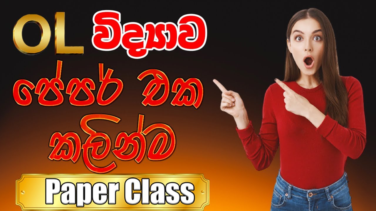 Grade 11 Science |  විද්‍යාව අනුමාන ප්‍රශ්න පත්‍රය